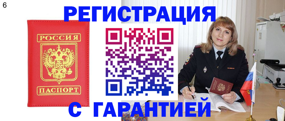 временная регистрация для школы в Волгодонске