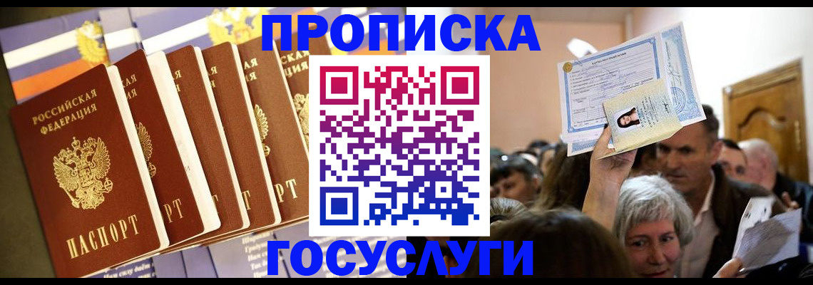 прописка паспорт в Волгодонске