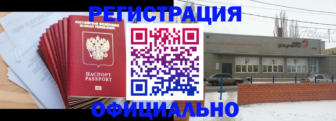 временная регистрация для школы в Волгодонске