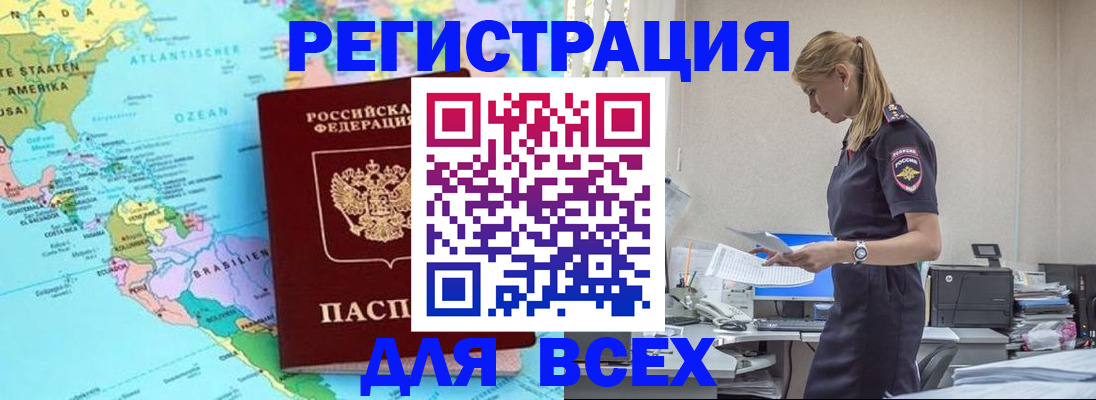 временная регистрация недорого в Волгодонске