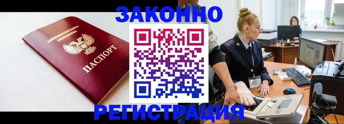 временная регистрация в Волгодонске