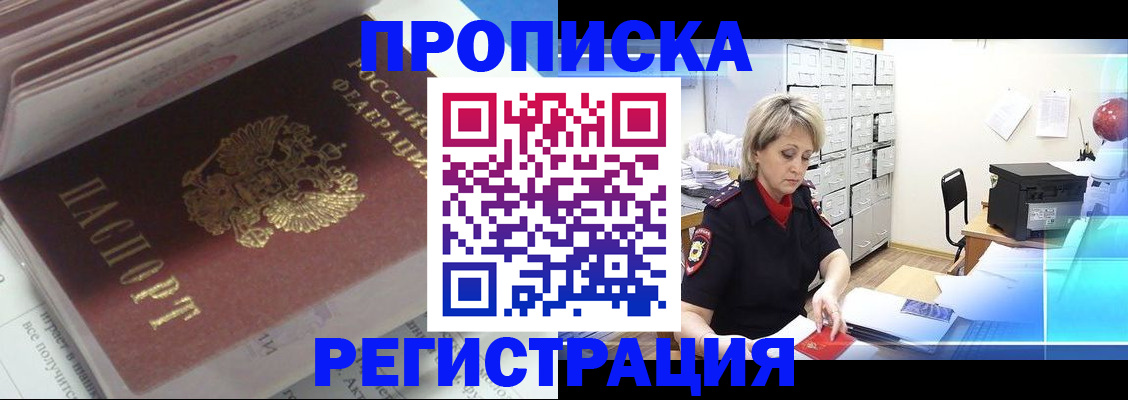 временная регистрация законно в Волгодонске