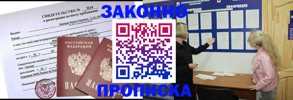 прописка иностранных граждан в Волгодонске