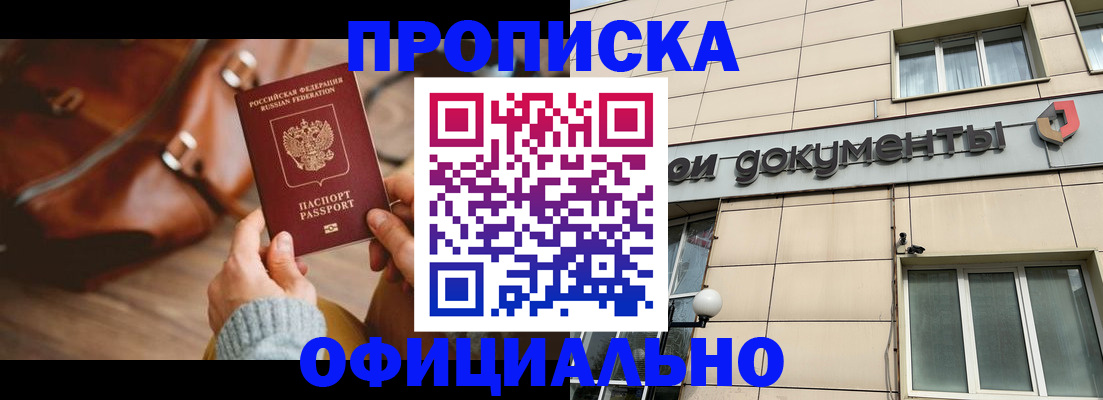 временная регистрация купить в Волгодонске