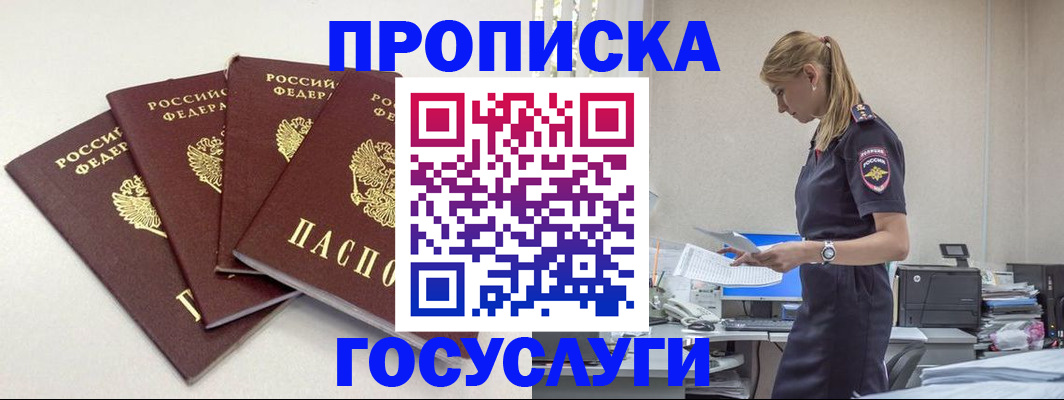 прописка иностранных граждан в Волгодонске