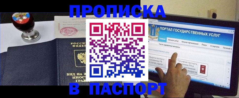 прописка 2025 в Волгодонске