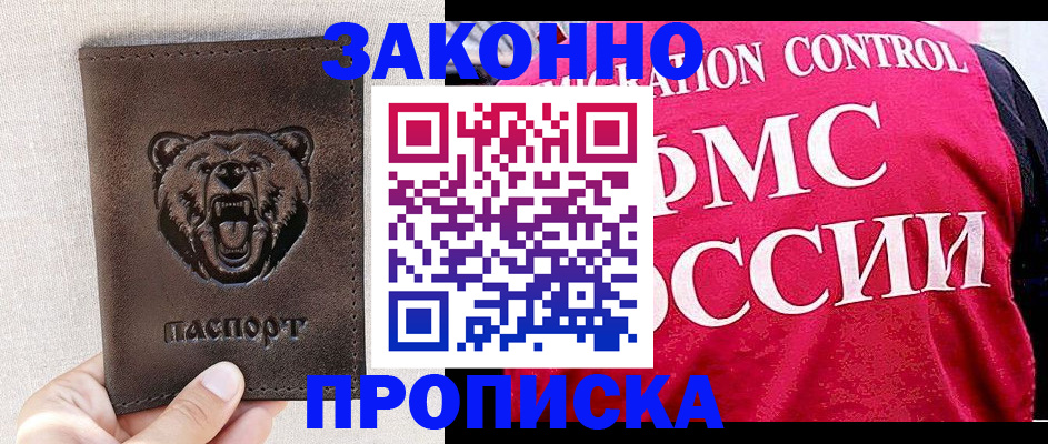 временная прописка в Волгодонске