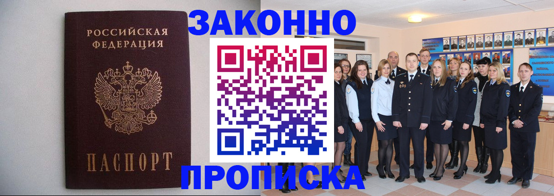 прописка для школы в Волгодонске