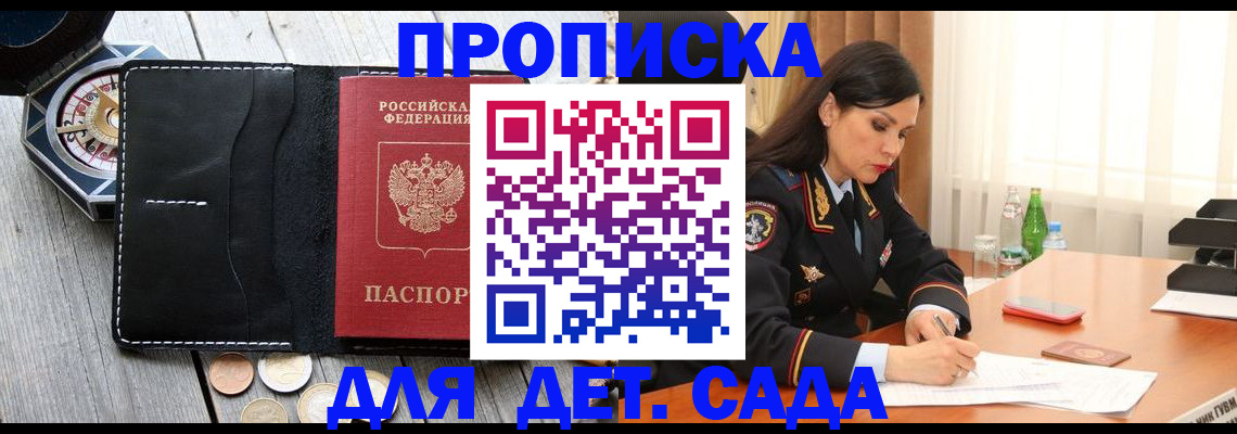 прописка штамп в Волгодонске